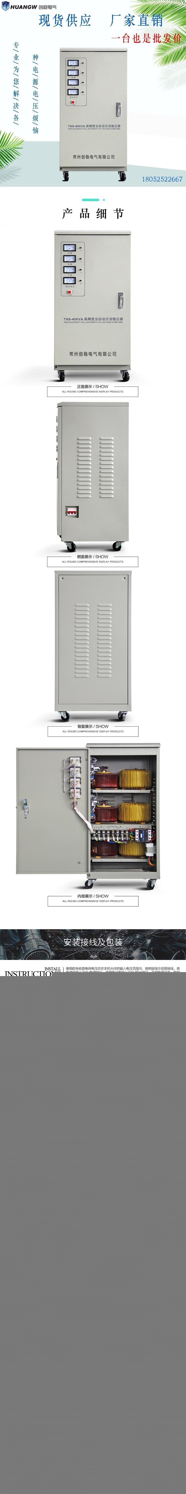 40高精度全自動交流穩壓器