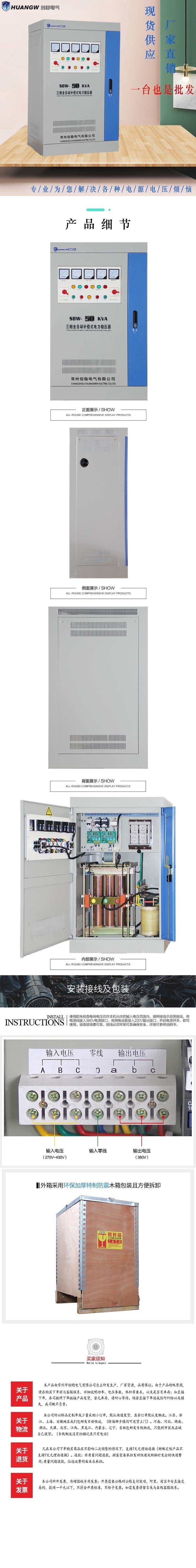 50-SBW大功率電力穩壓器11