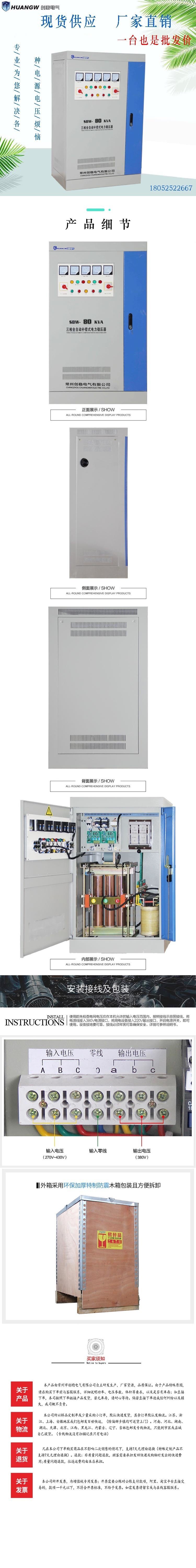 80-SBW大功率電力穩壓器