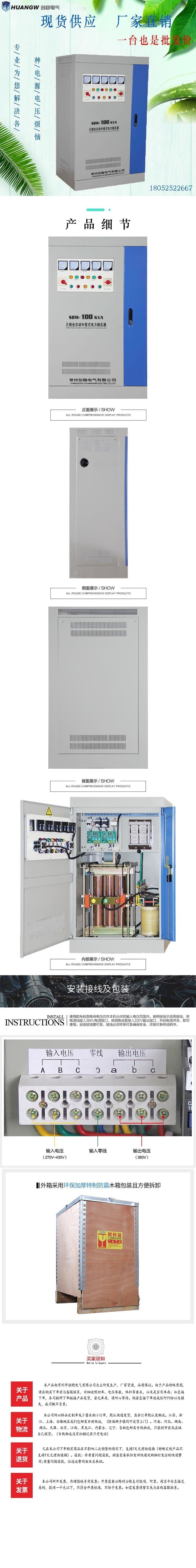 100-SBW大功率電力穩(wěn)壓器1 100-SBW大功率電力穩(wěn)壓器1