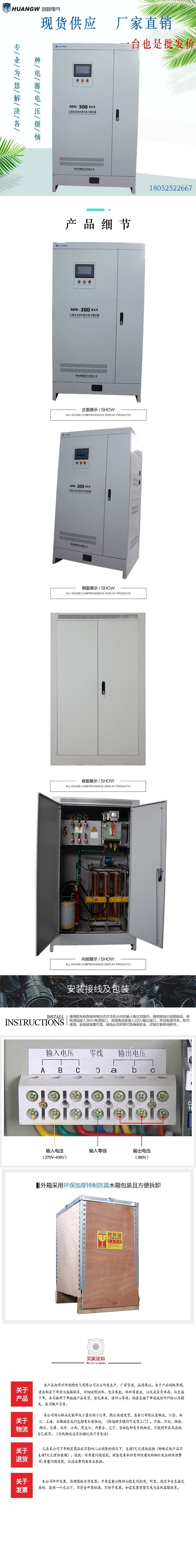 300-SBW大功率電力穩(wěn)壓器1 300-SBW大功率電力穩(wěn)壓器1