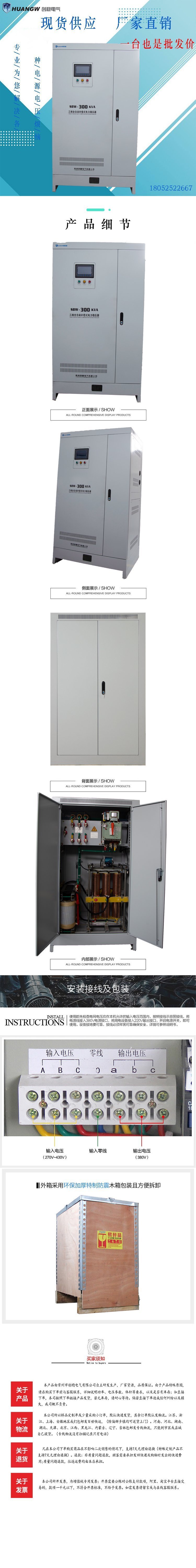 300-SBW大功率電力穩壓器4