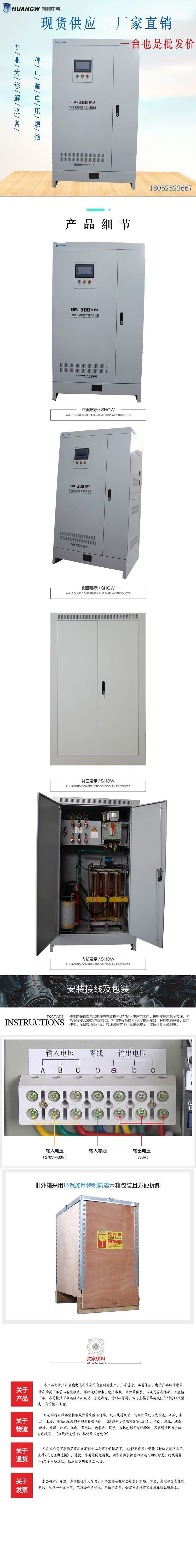 300-SBW大功率電力穩壓器15